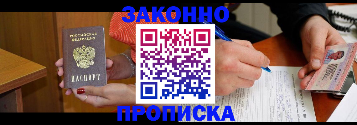 прописка для работы в Волхове